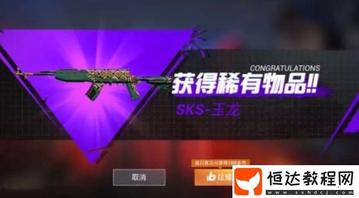 SKS - 玉龍皮膚獲得方式：6元拼團(tuán)或960點(diǎn)券直接購(gòu)買，物有所值