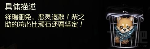 第五人格11月30日上架的柴之助隨從 獲取方法是這樣