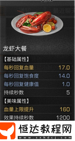 明日之后龍蝦大餐制作攻略：配方、食材獲取及效果詳解