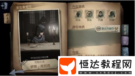 第五人格求生者先知登場(chǎng) 快來看看他的玩法及技能優(yōu)勢(shì)