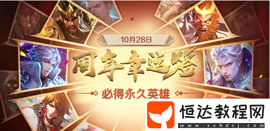 王者榮耀3周年慶周年幸運(yùn)簽抽取入口及獎勵全解析
