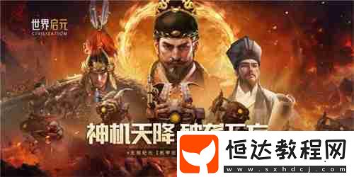 世界啟元新紀(jì)元有多“燒”