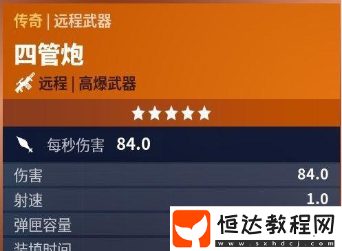 堡壘之夜四管炮怎么玩？四管炮玩法攻略及基礎屬性全解析