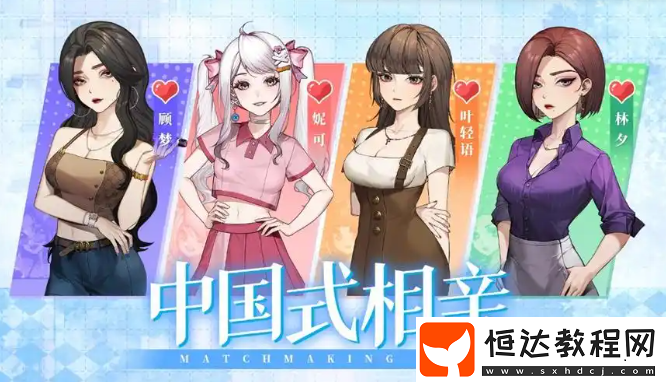 中國(guó)式相親丟失的床墊任務(wù)攻略