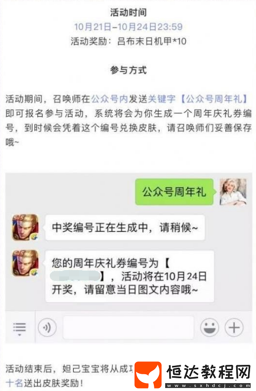 王者榮耀呂布末日機(jī)甲免費(fèi)獲取攻略：公眾號活動指南