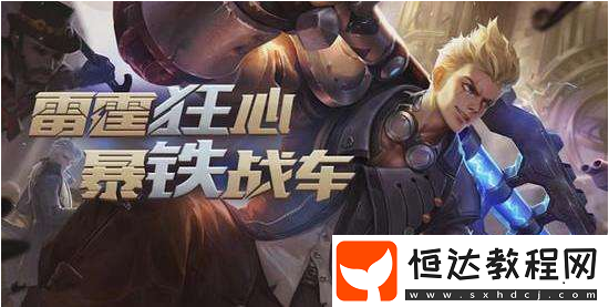 王者榮耀S13狂鐵銘文怎么搭？百穿等銘文搭配推薦