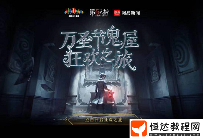 第五人格歡樂谷主題鬼屋開業(yè)，心跳游樂場小游戲等你挑戰(zhàn)