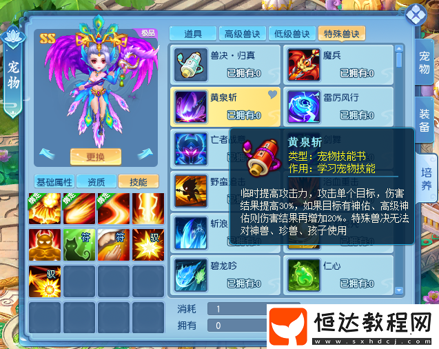 沒想到逍遙情緣養(yǎng)成寵物這么便捷