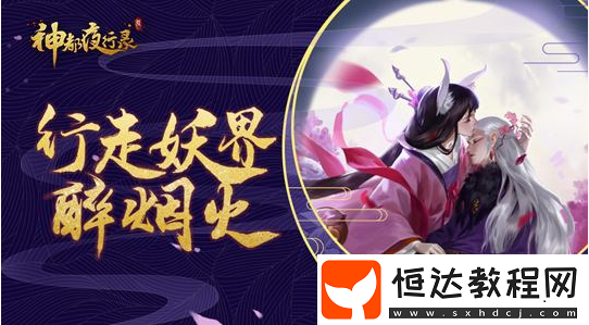神都夜行錄變身妖靈介紹：哪些妖靈可變身及變身方法效益