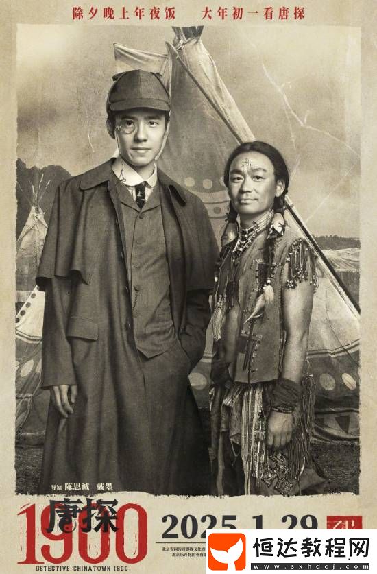 陳思誠唐探1900定檔大年初一！王寶強(qiáng)變土著了