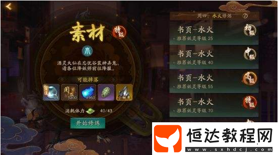 神都夜行錄五行修煉材料掉落攻略：每日五行素材刷取指南與掉率分析