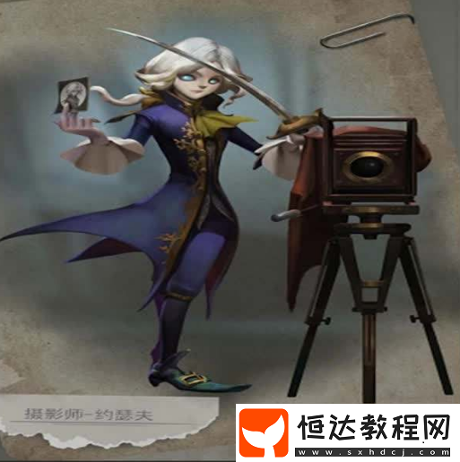 第五人格攝影師技能全分析：快來(lái)了解