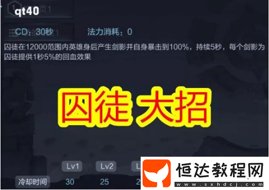 王者榮耀S13賽季囚徒英雄解析及對戰(zhàn)攻略