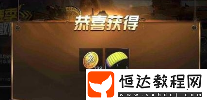 絕地求生刺激戰(zhàn)場小黃衣與熒光黃降落傘獲取攻略：激友任務詳解