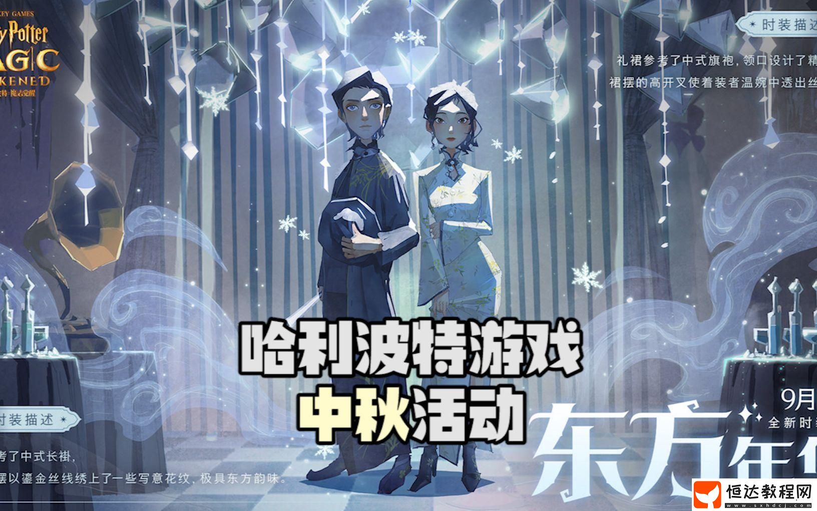 中秋限定活動(dòng)月華探寶攻略