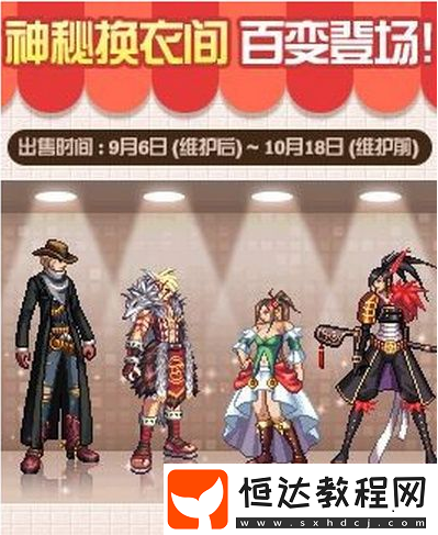 DNF神秘?fù)Q衣間百變登場(chǎng)玩法及9月獎(jiǎng)勵(lì)全解析