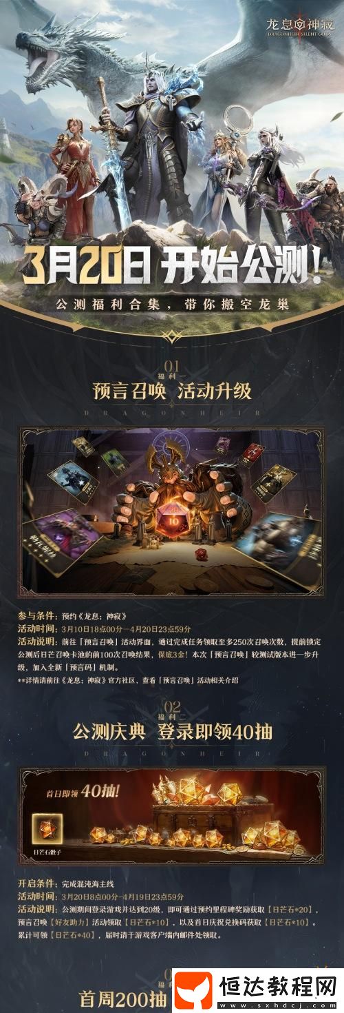 體驗(yàn)原汁原味西幻史詩(shī)——龍息