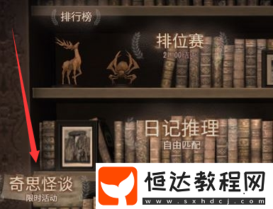 第五人格專(zhuān)屬情報(bào)查看方法詳解及步驟指南