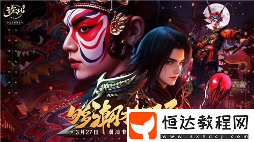 來(lái)仙界感受潮汕非遺文化