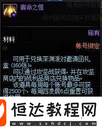 DNF宿命之恒獲取方法及作用詳解：團(tuán)本新材料兌換深淵票指南