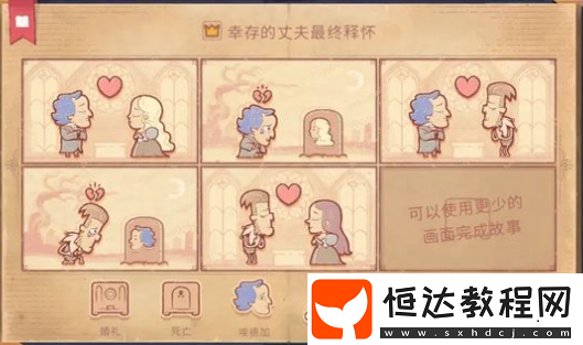 故事講述者第二章通關(guān)攻略