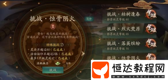 神都夜行錄踏青活動(dòng)蝕骨陰火副本通關(guān)攻略及BOSS機(jī)制