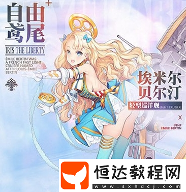 碧藍航線埃米爾個人劇情攻略：如何快速完成埃米爾任務(wù)及獎勵詳解