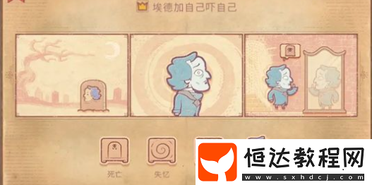 故事講述者第二章通關(guān)攻略