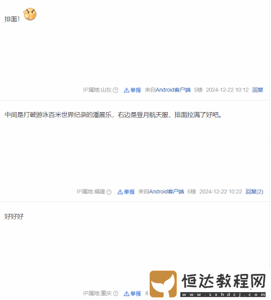 和潘展樂(lè)、航天服