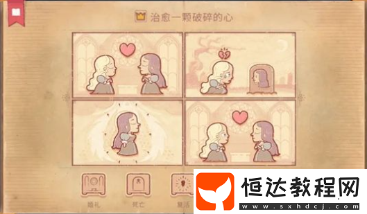 故事講述者第二章通關(guān)攻略