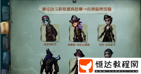 第五人格深淵的呼喚暑期盛典限定航海寶箱開(kāi)放，怒海爭(zhēng)鋒時(shí)裝與海量道具等你獲取
