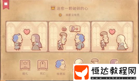 故事講述者第二章通關(guān)攻略