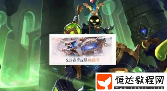 王者榮耀s38賽季皮膚介紹