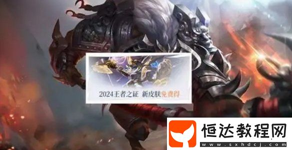 王者榮耀s38賽季皮膚介紹