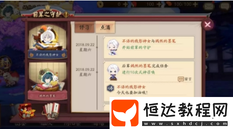 陰陽師拜師收徒攻略：滿足這些條件就能拜師收徒啦