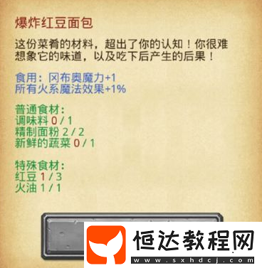 不思議迷宮烹飪小能手定向越野怎么刷？任務(wù)流程全解析
