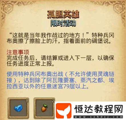 不思議迷宮國慶定向越野攻略：3個活動玩法全解析