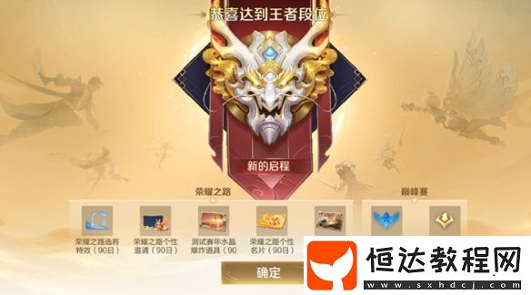 王者榮耀s38新增榮耀之路系統(tǒng)介紹