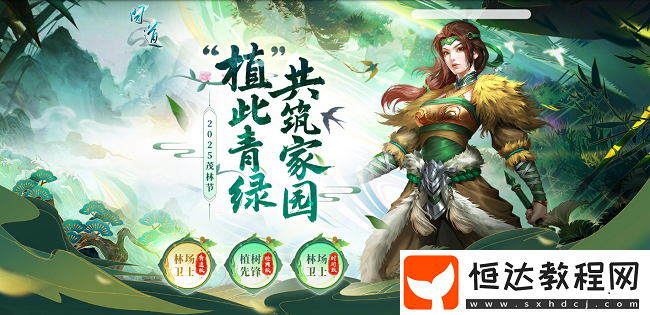 共筑家園！