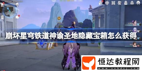 雅努薩波利斯隱藏寶箱獲取攻略