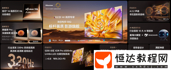 影游旗艦！海信電視E8Q-Pro發(fā)布