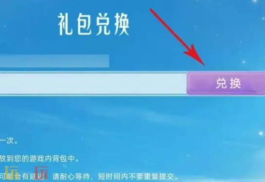 兌換碼輸入位置詳解