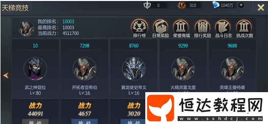 暗黑無盡之劍天梯競技玩法介紹 多種PVP玩法等你玩