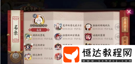 陰陽師拜師收徒攻略：滿足這些條件就能拜師收徒啦
