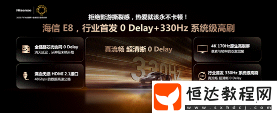 影游旗艦！海信電視E8Q-Pro發(fā)布