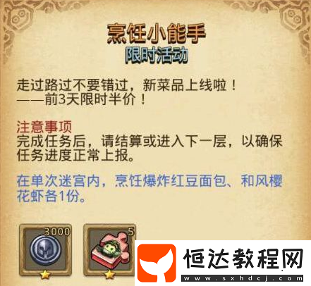 不思議迷宮國慶定向越野攻略：3個活動玩法全解析