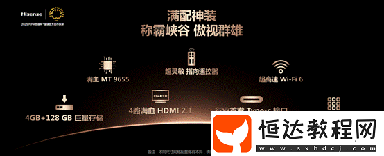 影游旗艦！海信電視E8Q-Pro發(fā)布