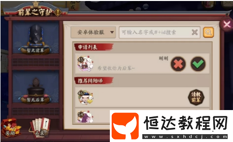 陰陽師拜師收徒攻略：滿足這些條件就能拜師收徒啦