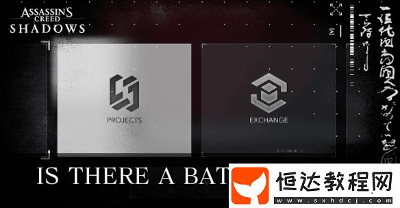刺客信條影項目怎么玩