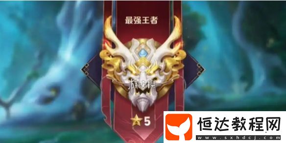 王者榮耀s38新增榮耀之路系統(tǒng)介紹